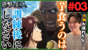 進撃の巨人 1期 3話 キース教官と訓練兵団 アニメリアクション Attack on Titan Season 1 Episode 3 Anime Reaction