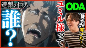 進撃の巨人 1期 ODA 『イルゼの手帳』 アニメリアクション Attack on Titan Season 1 Episode ODA Anime Reaction