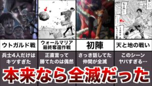 本来なら全滅だった。あまりにも不利すぎて最も絶望した戦い10選