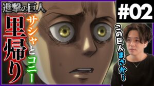 進撃の巨人 2期 2話 サシャとコニーの帰郷 アニメリアクション Attack on Titan Season 2 Episode 2 Anime Reaction