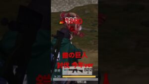 荒野行動 進撃の巨人コラボ 鎧の巨人討伐 2021ver