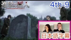 【進撃の巨人4-9より】今回も耐えきれずサシャの墓前で涙のLM…日本語字幕／海外の反応