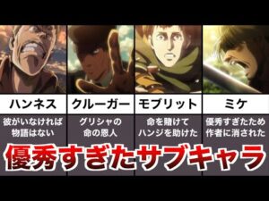 もし生きていたら即完結していた。あまりにも優秀すぎたサブキャラ7選