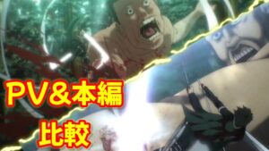 【進撃の巨人】比較・リヴァイ戦闘シーン~PV&本編#shorts