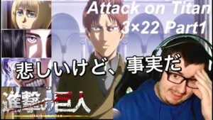 【海外の反応】進撃の巨人３期２２話Part1　フロックの発言に理解を示す海外ニキ　世界が敵という状況に全くハッピーエンドが期待できず、見ていて辛いと嘆いてしまう…