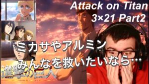 【海外の反応】進撃の巨人３期２１話Part2　フクロウのあのセリフで大混乱する海外ニキ