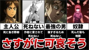 【進撃の巨人】あまりに過酷すぎる人生を歩んだキャラ TOP10