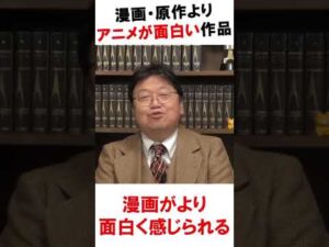 原作（漫画・小説）より面白いアニメは「進撃の巨人」【岡田斗司夫】【アニメ解説】【切り抜き】#shorts