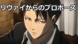 【リヴァイ兵長 進撃の巨人】プロポーズするリヴァイ【女性向けボイス】