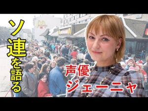ソ連は「進撃の巨人」の壁内　声優ジェーニャさん、崩壊の「前夜」を語る