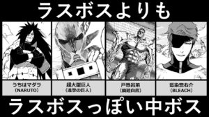ラスボスよりもラスボスっぽい中ボス【アニメ・漫画・ゲーム比較】