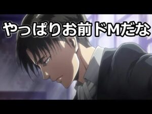 【リヴァイ兵長 進撃の巨人】気持ちよくなれよ【女性向けボイス】