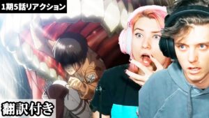 【海外の反応】予想だにしない展開にショックで動きが止まるアメリカ人カップルのリアクション 【進撃の巨人】