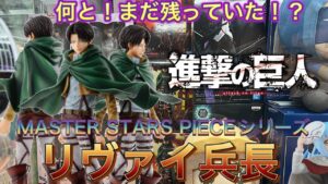 【進撃の巨人】大人気即完売のリヴァイのプライズ品がまだ残っているお店を発見！2022年新年一発目のクレーンゲーム！