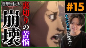 進撃の巨人 3期 15話 ライナーとマルコ アニメリアクション Attack on Titan Season 3 Episode 15 Anime Reaction