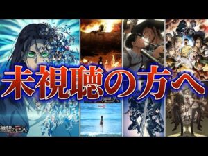 進撃の巨人を今こそ見るべき3つの理由【今からでも遅くない】