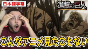 好きなキャラ達の大量退場に悲しみと興奮が襲うニキ【進撃の巨人4期19話】【日本語字幕】【海外の反応】