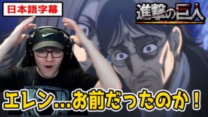 情報過多でシーズン１から見直す事を決意したニキ【進撃の巨人4期20話】【日本語字幕】【海外の反応】