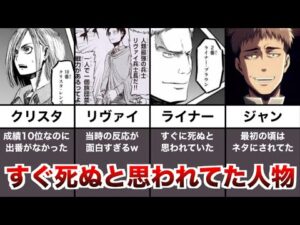 初登場を見たときに「こいつすぐ死ぬだろ」と思われていた最終生存者6選