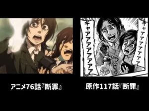 【進撃の巨人】ピーク『痛ったああああ』アニメと漫画比較してみた【アニメ76話『断罪』】