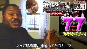 【日本語翻訳】進撃の巨人ファイナル 77話 (ミカサ派ボンちゃんの憂鬱) 外国人の反応