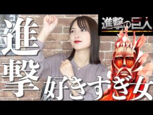 【進撃の巨人】ミス横国が進撃クイズやってみた！【Attack on Titan】
