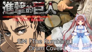 「進撃の巨人 Attack on Titan」The Final Season Part 2 OP SiM「The Rumbling」Drum Cover 叩いてみた