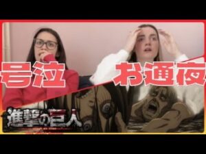 【字幕アリ】海外の反応「進撃の巨人 Final Season Part2」3話【19話】号泣&お通夜