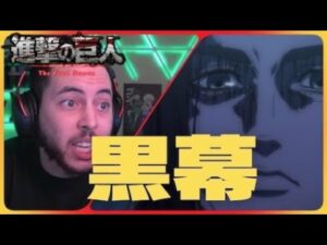 海外の反応「進撃の巨人 Final Season Part2」4話【20話】お前が黒幕だったのか【字幕アリ】