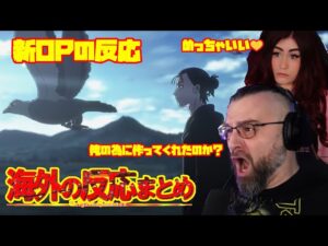 【進撃の巨人】新OPを見た外国人のリアクション！！！【まとめ】【海外の反応】【リアクション】