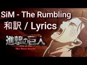 【進撃の巨人OP】SiM - The Rumbling 和訳【ファイナルシーズンPart2】