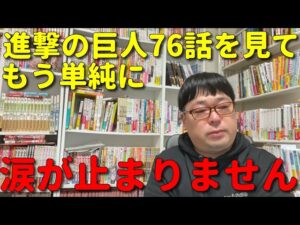 【アニメ感想】天津向が進撃の巨人The Final Season Part2の第1話を見て結局泣く
