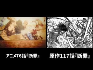 【進撃の巨人】エレンVSライナー＆ポルコ　アニメと漫画比較してみた【アニメ76話「断罪」】