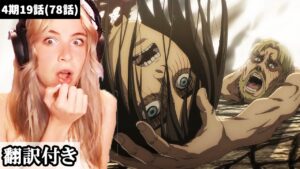 エレンが撃たれたことが信じられず固まってしまうケイティのリアクション【進撃の巨人】