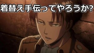 【リヴァイ兵長 進撃の巨人】リヴァイと特別訓練【声真似】