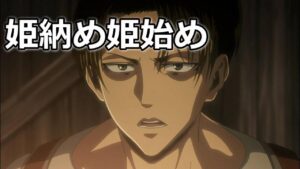 【リヴァイ兵長 進撃の巨人】姫納め姫始め【女性向けボイス】