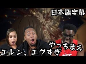 【進撃の巨人】アルミンの超大型巨人とエレンの非情さに興奮する外国人達の反応 #進撃の巨人 #海外の反応