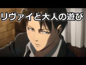 【リヴァイ兵長 進撃の巨人】雪の日は【女性向けボイス 】