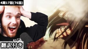 【海外の反応】待ちに待った進撃の巨人の再開に興奮が止まらないアメリカ人ニキのリアクション 【進撃の巨人】