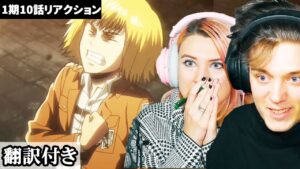 【海外の反応】アルミンの命を懸けた説得に心を打たれるアメリカ人カップルのリアクション 【進撃の巨人】