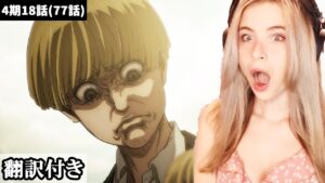 イェレナの作り笑顔に絶句するケイティーのリアクション【進撃の巨人】