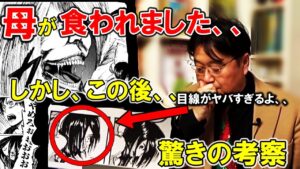 【進撃の巨人】このシーンで名作だと確信しました！としおがとんでもない考察をします！！【岡田斗司夫・切り抜き】