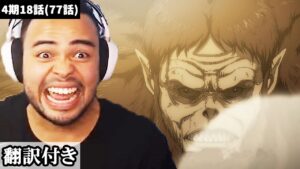 驚異の子ジークの登場に飛び上がって興奮するイスニキのリアクション【進撃の巨人】