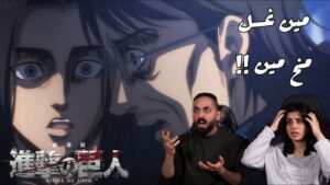 انطباع هجوم العمالقة الحلقة 20 الموسم 4 | 進撃の巨人 | Attack on Titan Reaction