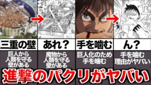 進撃の巨人のパクリと話題になっている漫画についての解説と2chの反応をまとめてみた