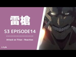 【海外の反応】進撃の巨人 - 3×14〈雷槍〉