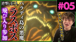 進撃の巨人 4期 5話 エレンとライナー アニメリアクション Attack on Titan Final Season Episode 5 Anime Reaction ファイナルシーズン