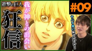 進撃の巨人 4期 9話 信奉者イェレナ アニメリアクション Attack on Titan Final Season Episode 9 Anime Reaction ファイナルシーズン