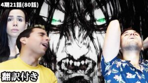 ついに始まった地ならしに天を仰ぐ外国人兄弟のリアクション【進撃の巨人4期20話】