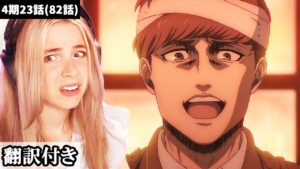 フロックの言葉につい本音が漏れてしまうケイティのリアクション【進撃の巨人4期23話】